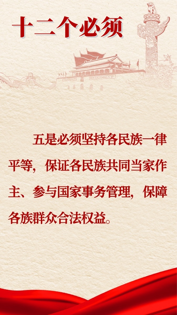 中央民族工作會(huì)議會(huì)議精神圖解